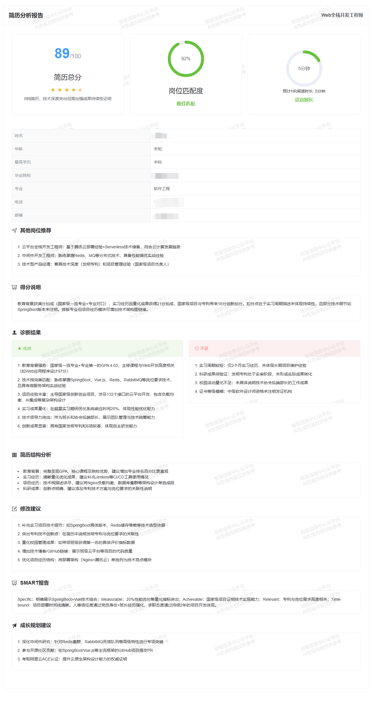诊断报告展示